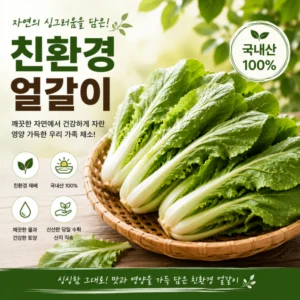 (담양농협) 친환경 얼갈이 1kg